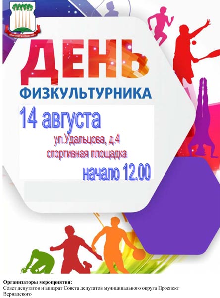 День физкультурника День физкультурника