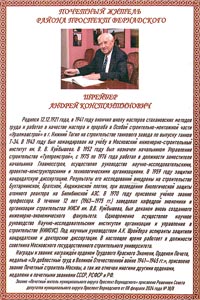 Шрейбер Андрей Константинович