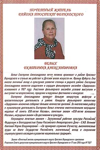 Белых Екатерина Александровна