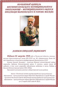 Алимов Николай Акимович
