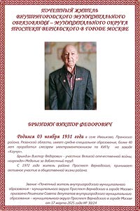 Брындин Виктор Федорович