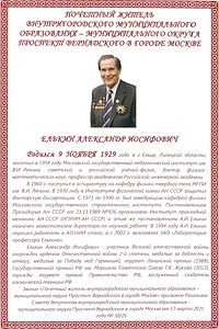 Елькин Александр Иосифович