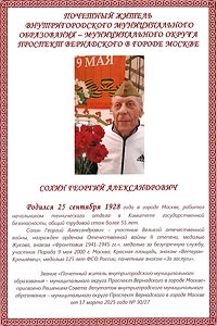 Сохин Георгий Александрович