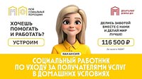 Приглашаем в команду "Мой социальный помощник" социальных работников!