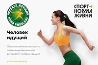 Всероссийские командные соревнования по фоновой ходьбе