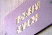 Состоялось очередное заседание призывной  комиссии муниципального округа Проспект Вернадского