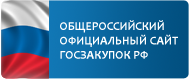 Госзакупки